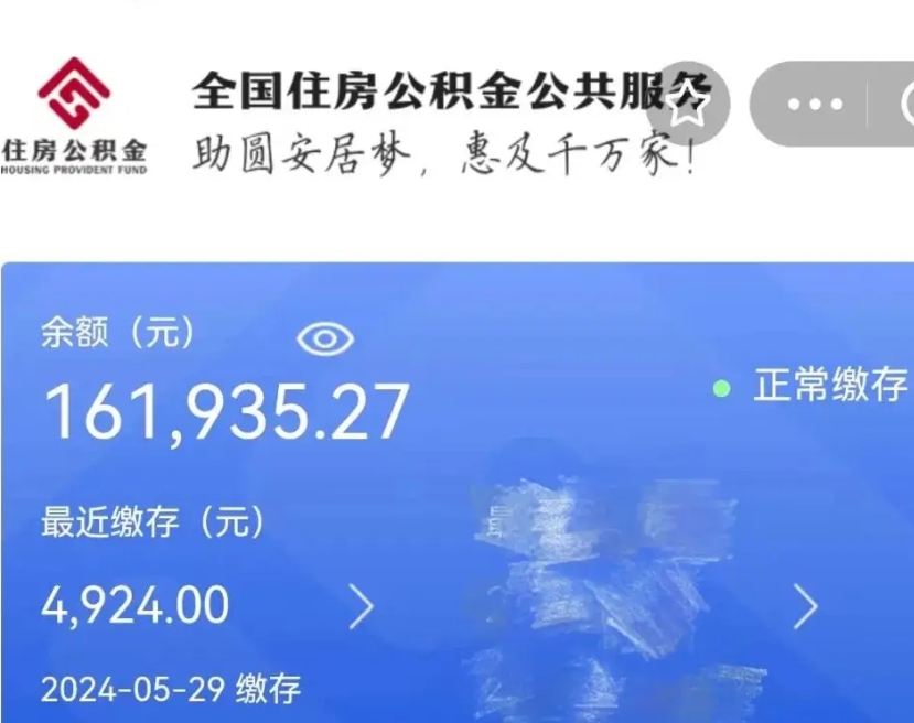 靖边离职公积金怎么快速取出来（离职公积金怎么样才能全部取出来）